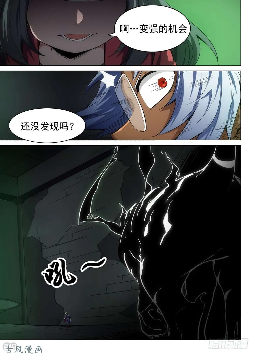 第408墓：漆黑之虎 第6页
