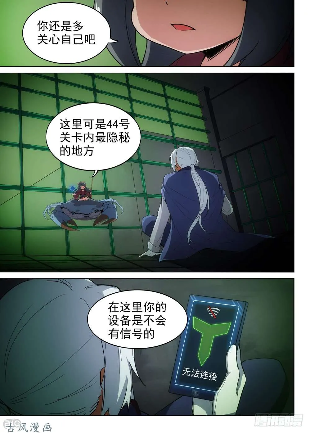 第408墓：漆黑之虎 第4页