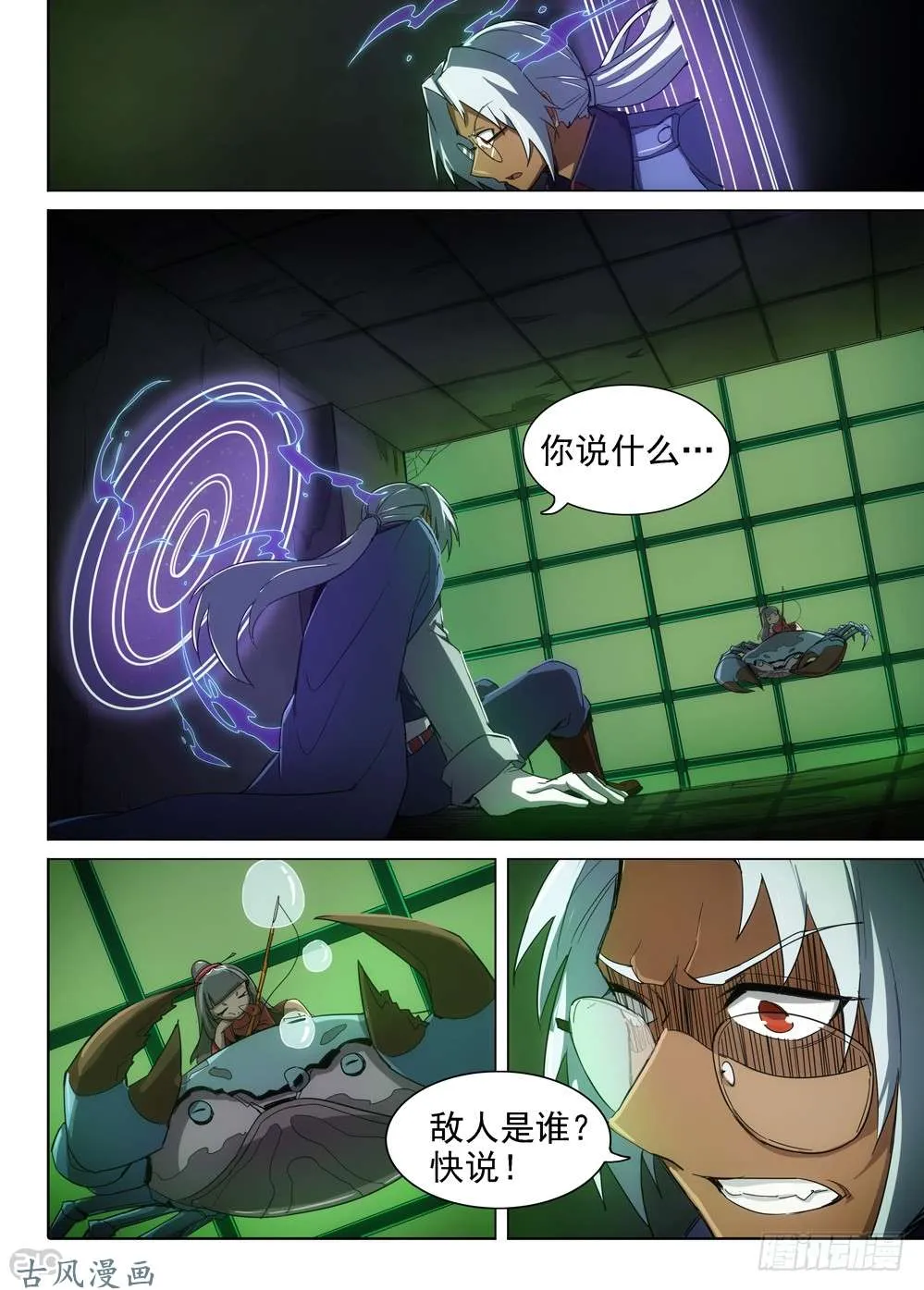 第408墓：漆黑之虎 第1页