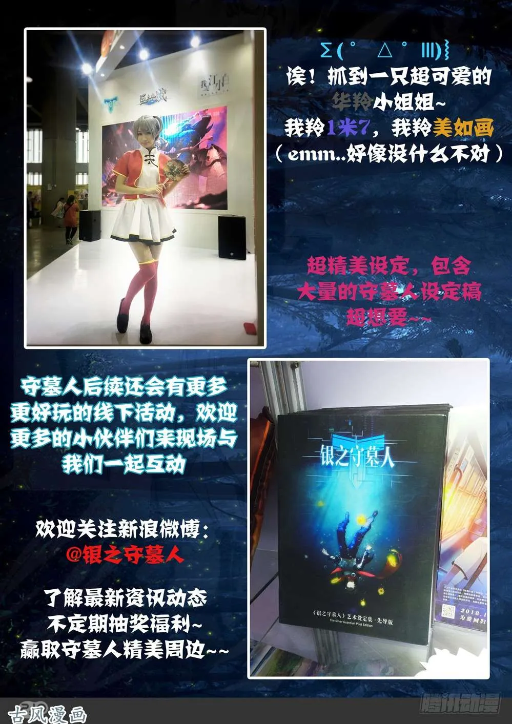 第408墓：漆黑之虎 第15页