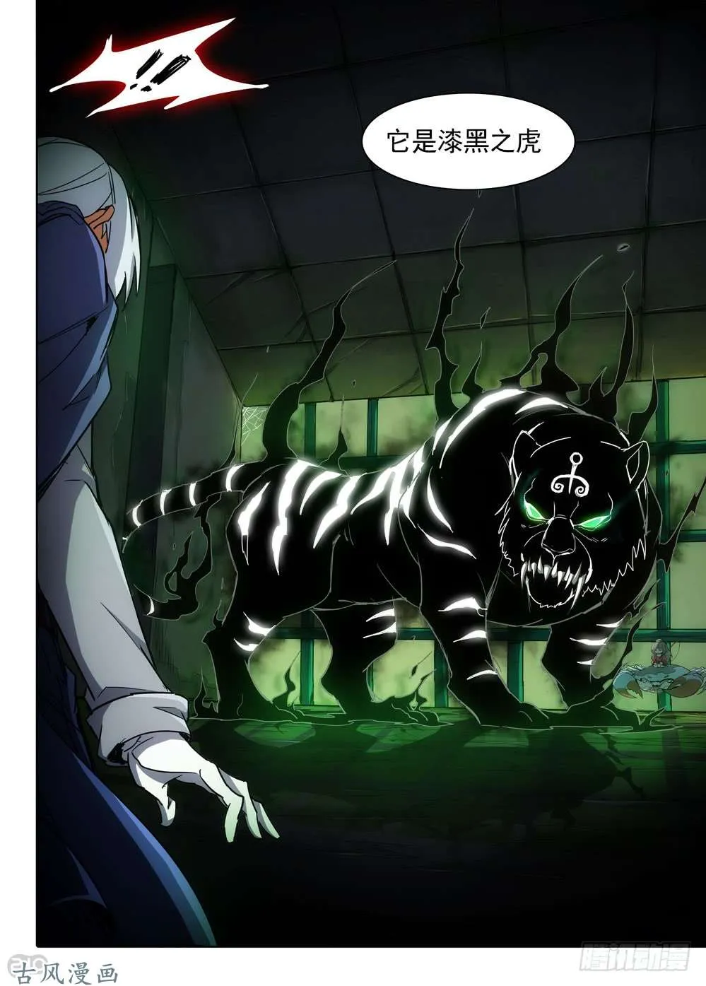 第408墓：漆黑之虎 第9页