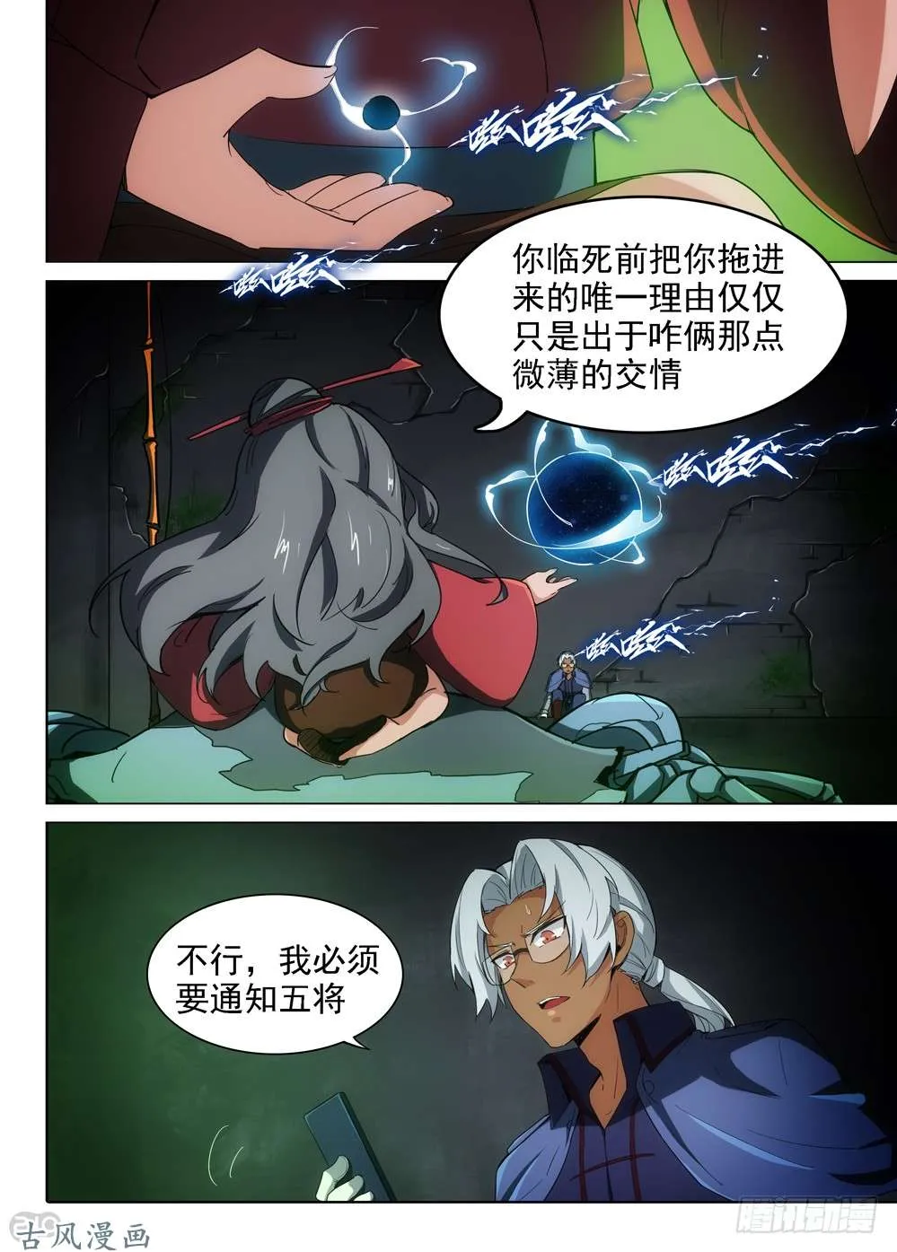 第408墓：漆黑之虎 第3页