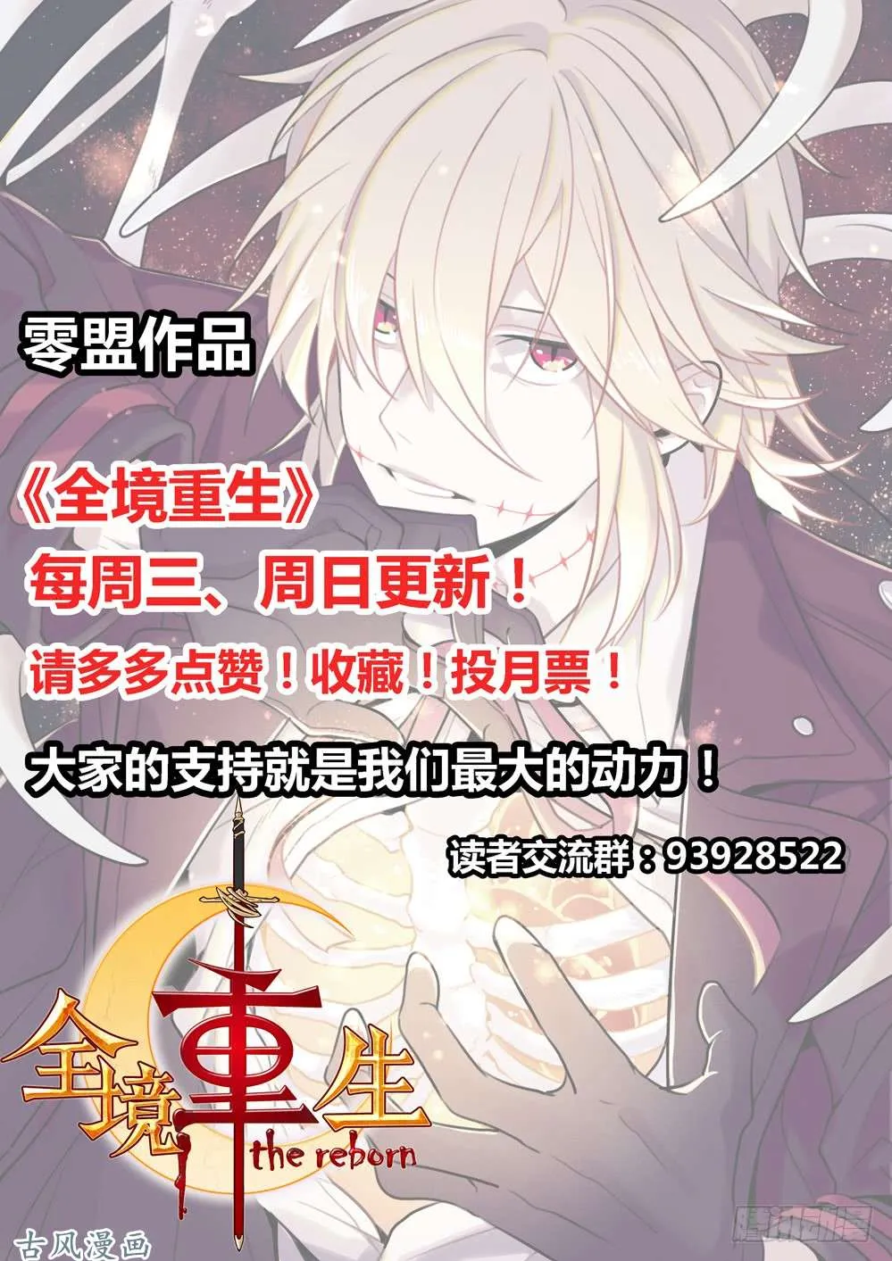 第408墓：漆黑之虎 第16页