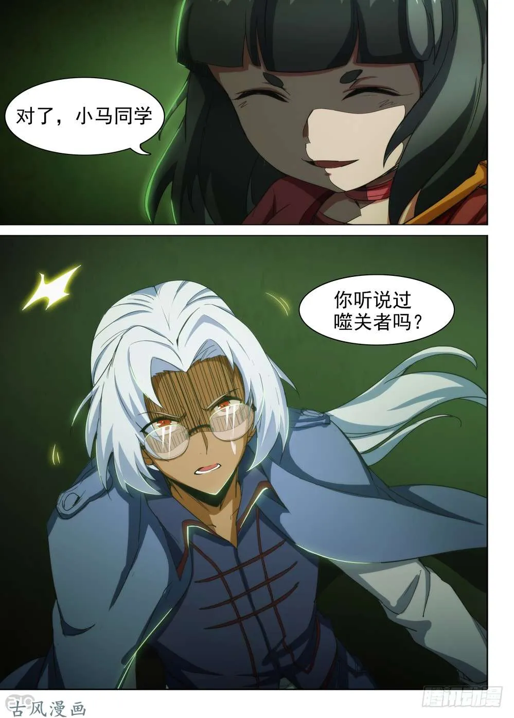 第408墓：漆黑之虎 第10页