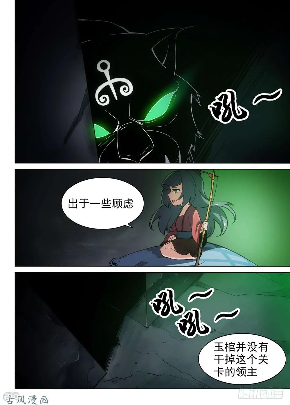 第408墓：漆黑之虎 第7页