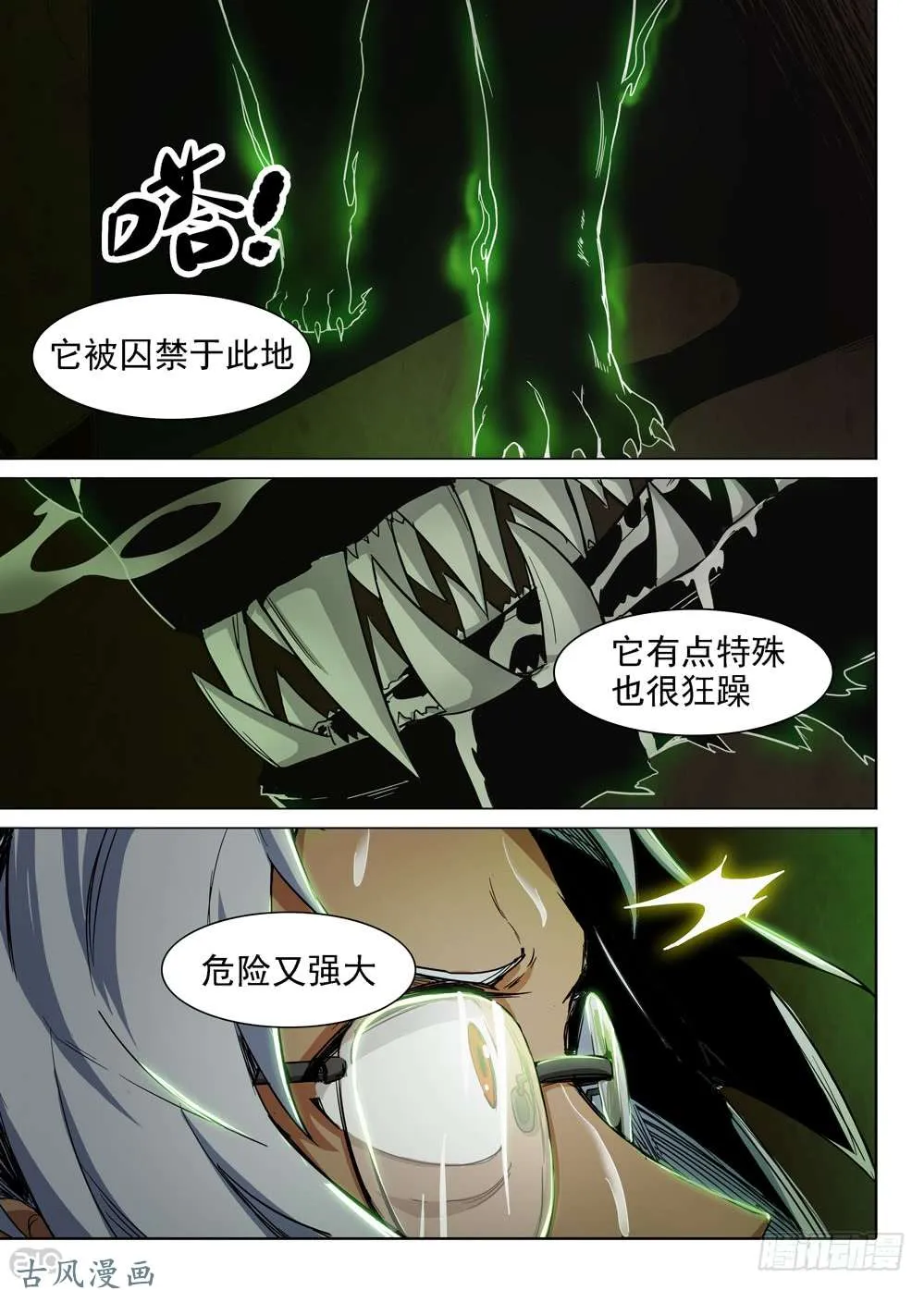 第408墓：漆黑之虎 第8页