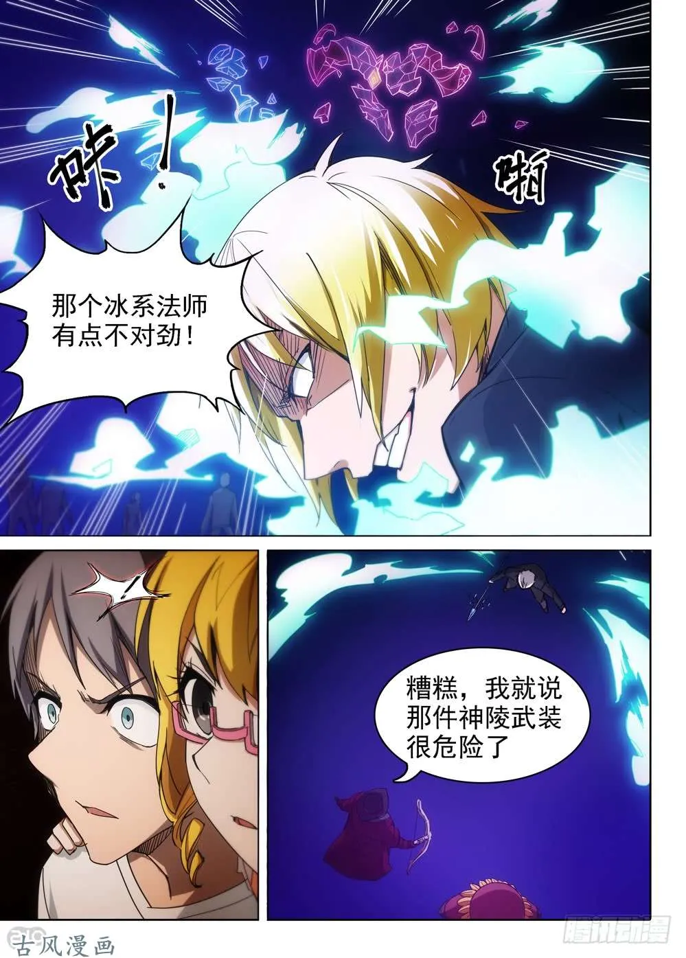 第411墓：姐姐的威严（上） 第3页