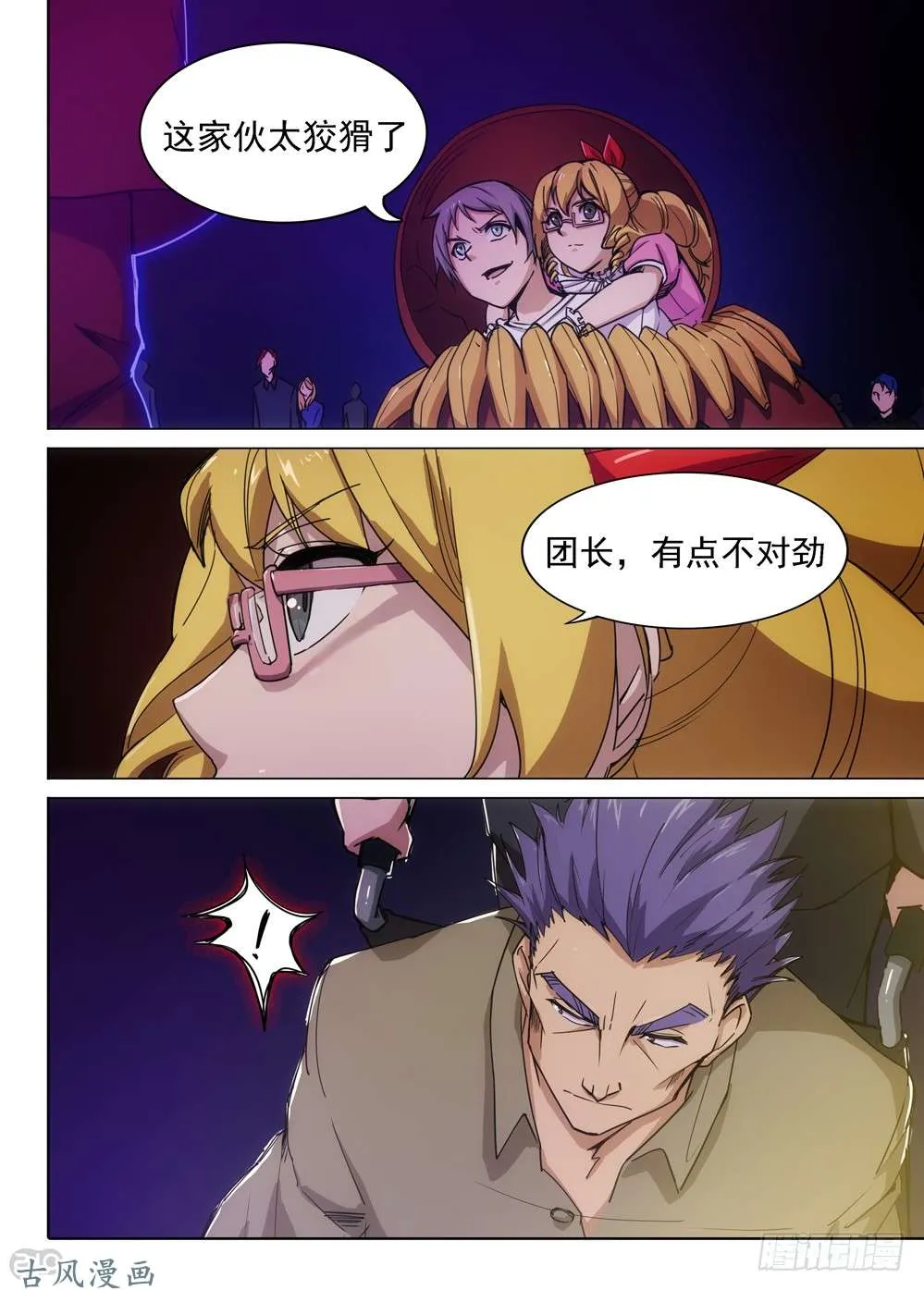 第411墓：姐姐的威严（上） 第2页