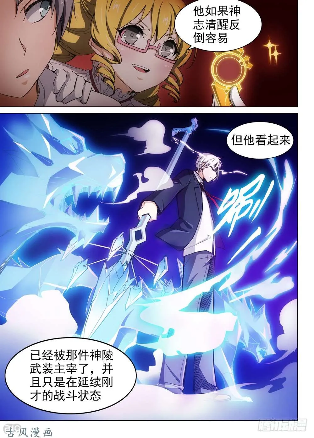 第411墓：姐姐的威严（上） 第11页