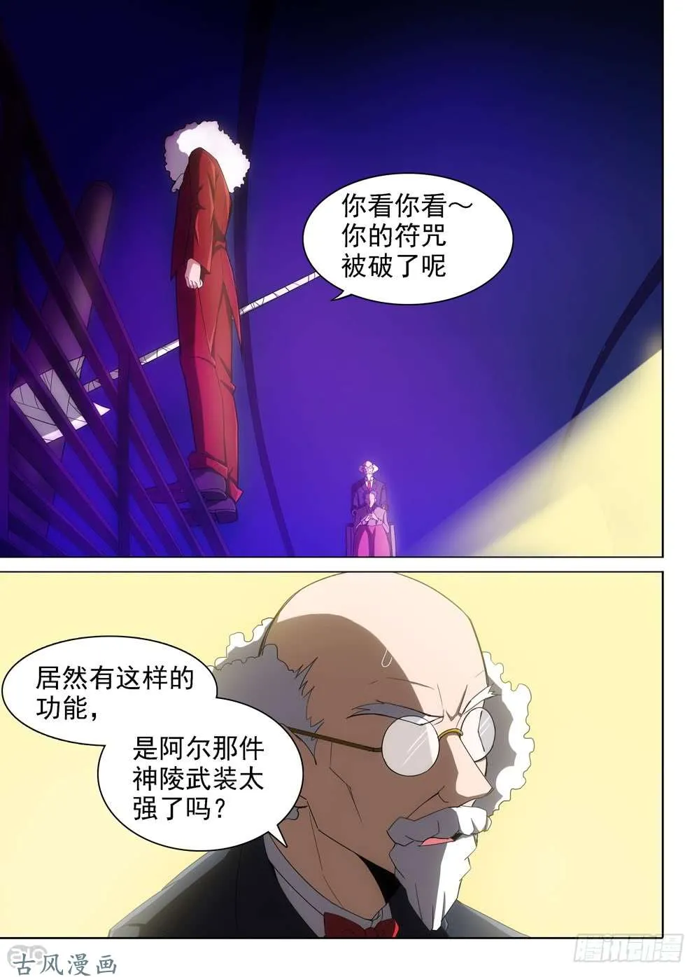 第411墓：姐姐的威严（上） 第9页