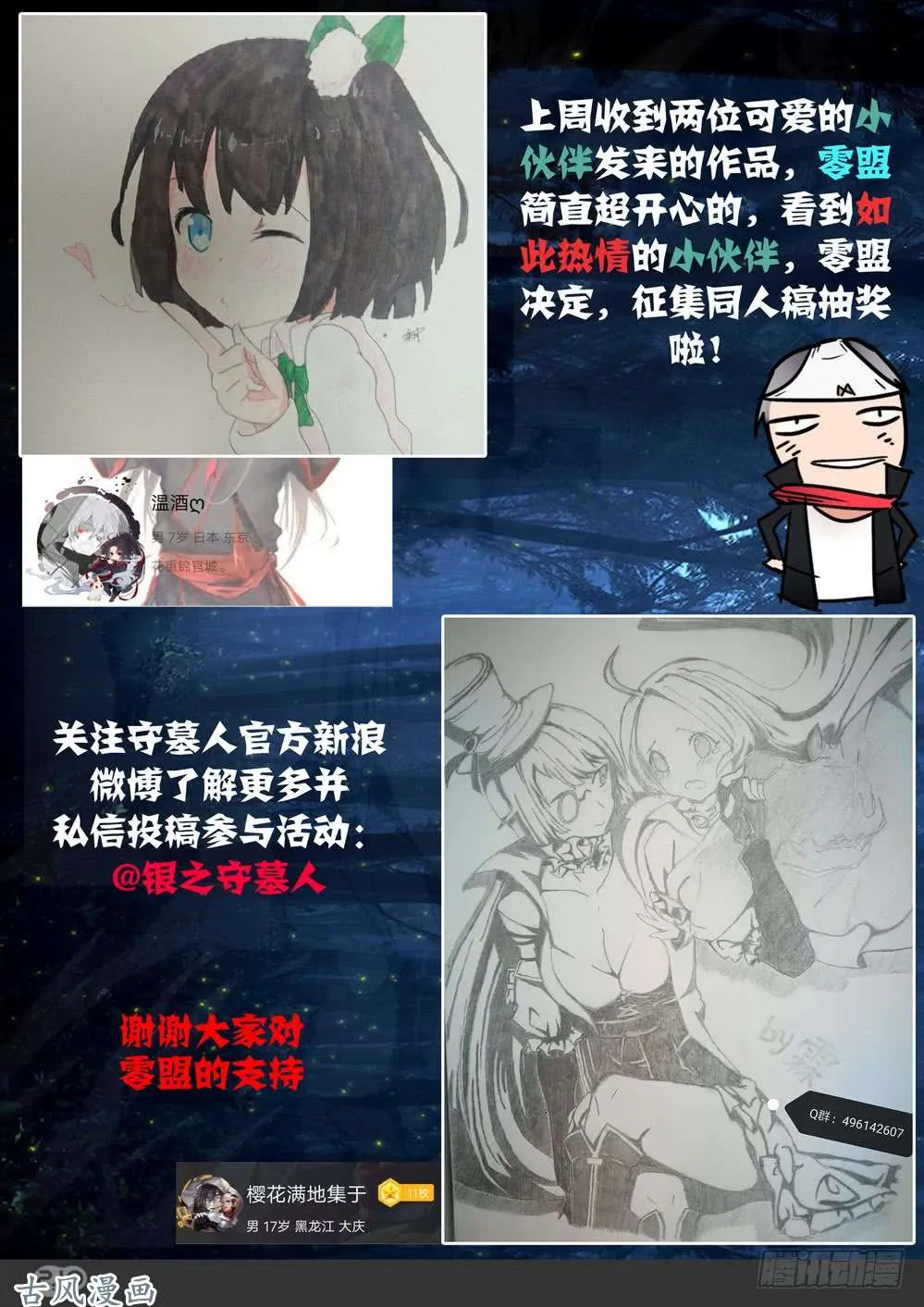第411墓：姐姐的威严（上） 第13页