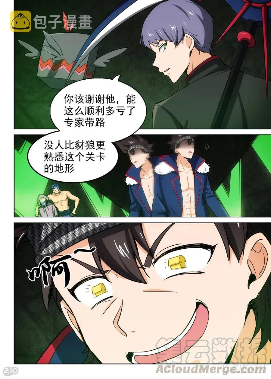 第418墓：开宝箱 第4页