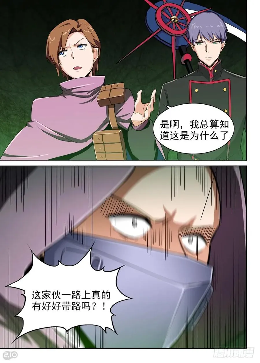 第418墓：开宝箱 第5页