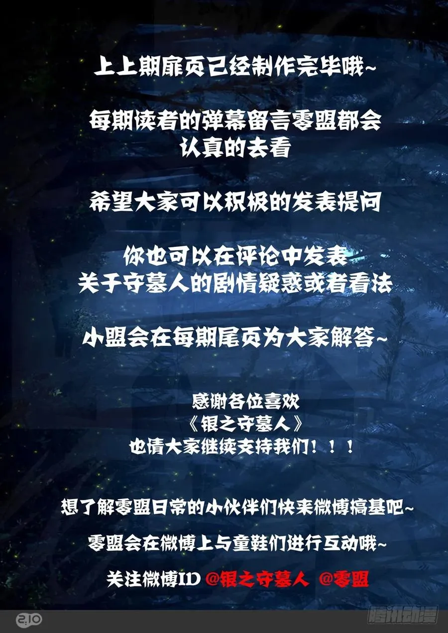 第418墓：开宝箱 第14页