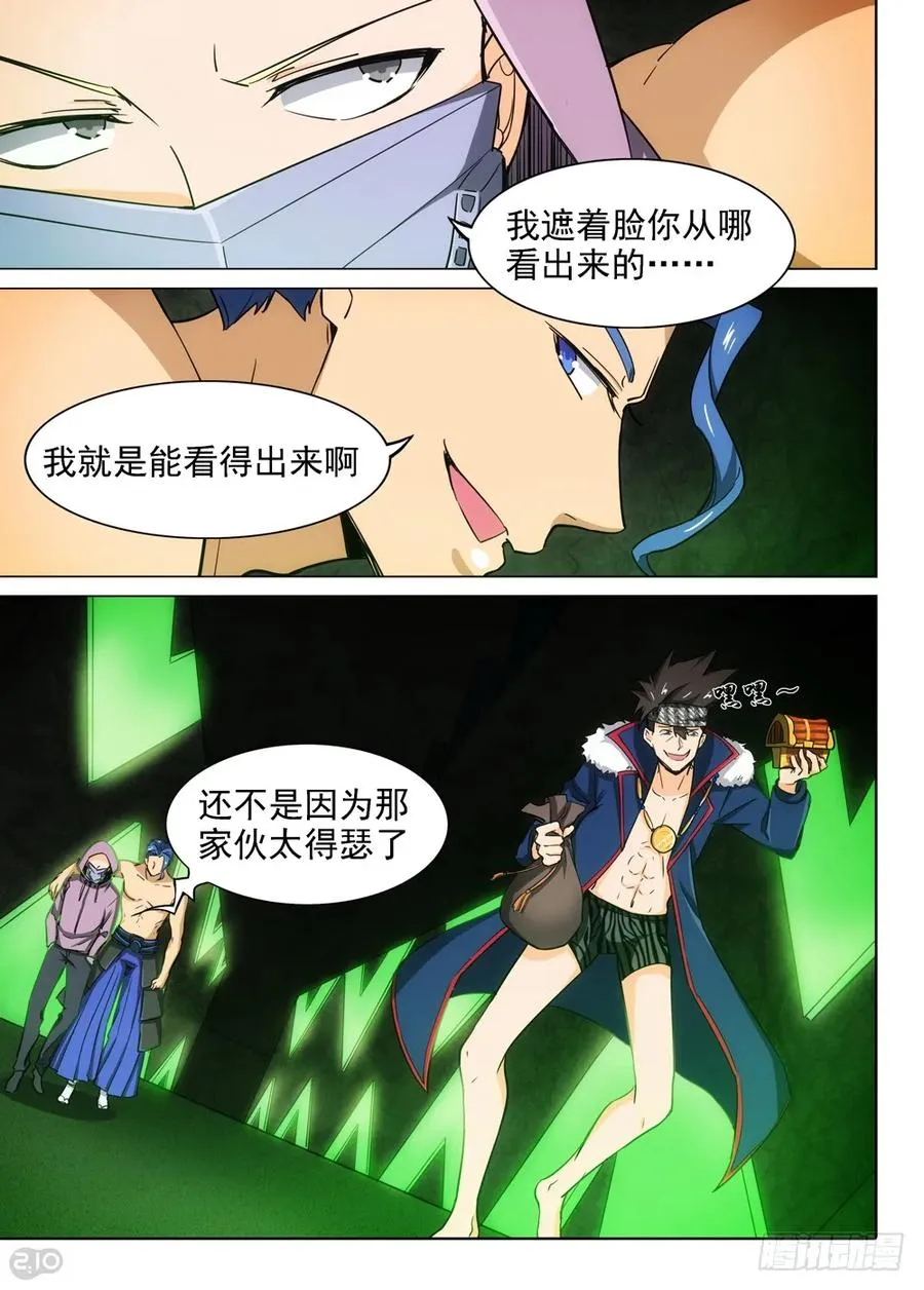 第418墓：开宝箱 第3页
