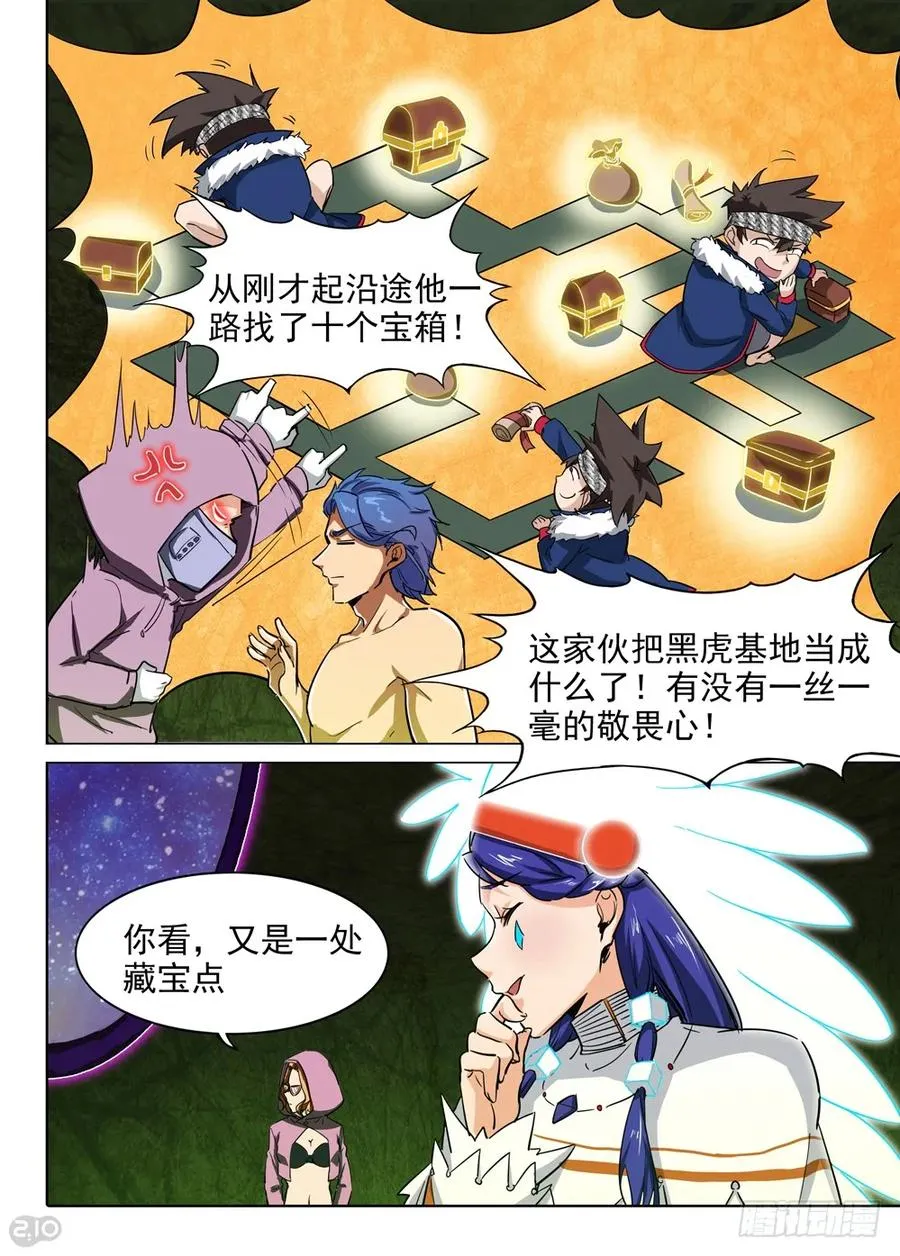 第418墓：开宝箱 第6页
