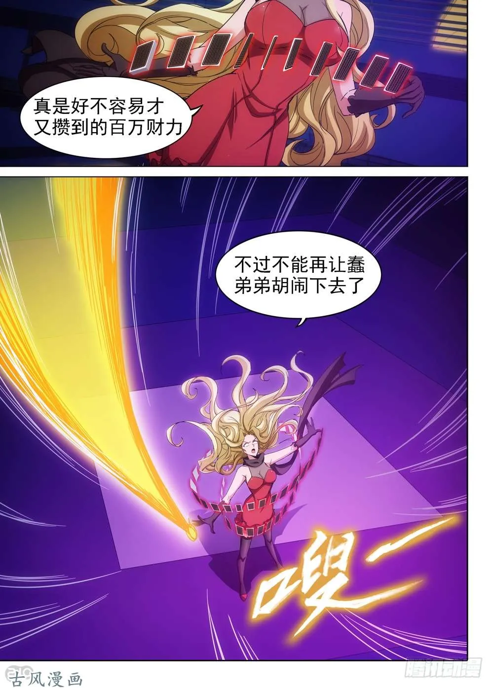 第412墓：姐姐的威严（下） 第10页