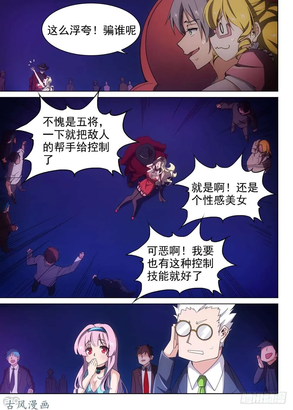 第412墓：姐姐的威严（下） 第8页