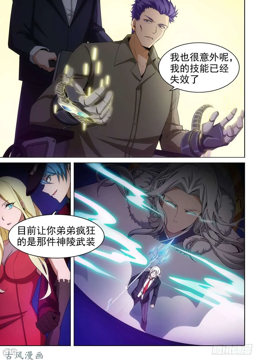 第412墓：姐姐的威严（下） 第4页