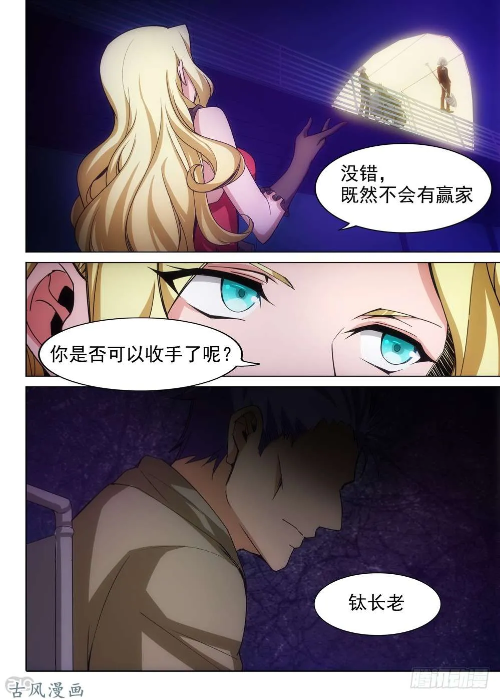 第412墓：姐姐的威严（下） 第3页