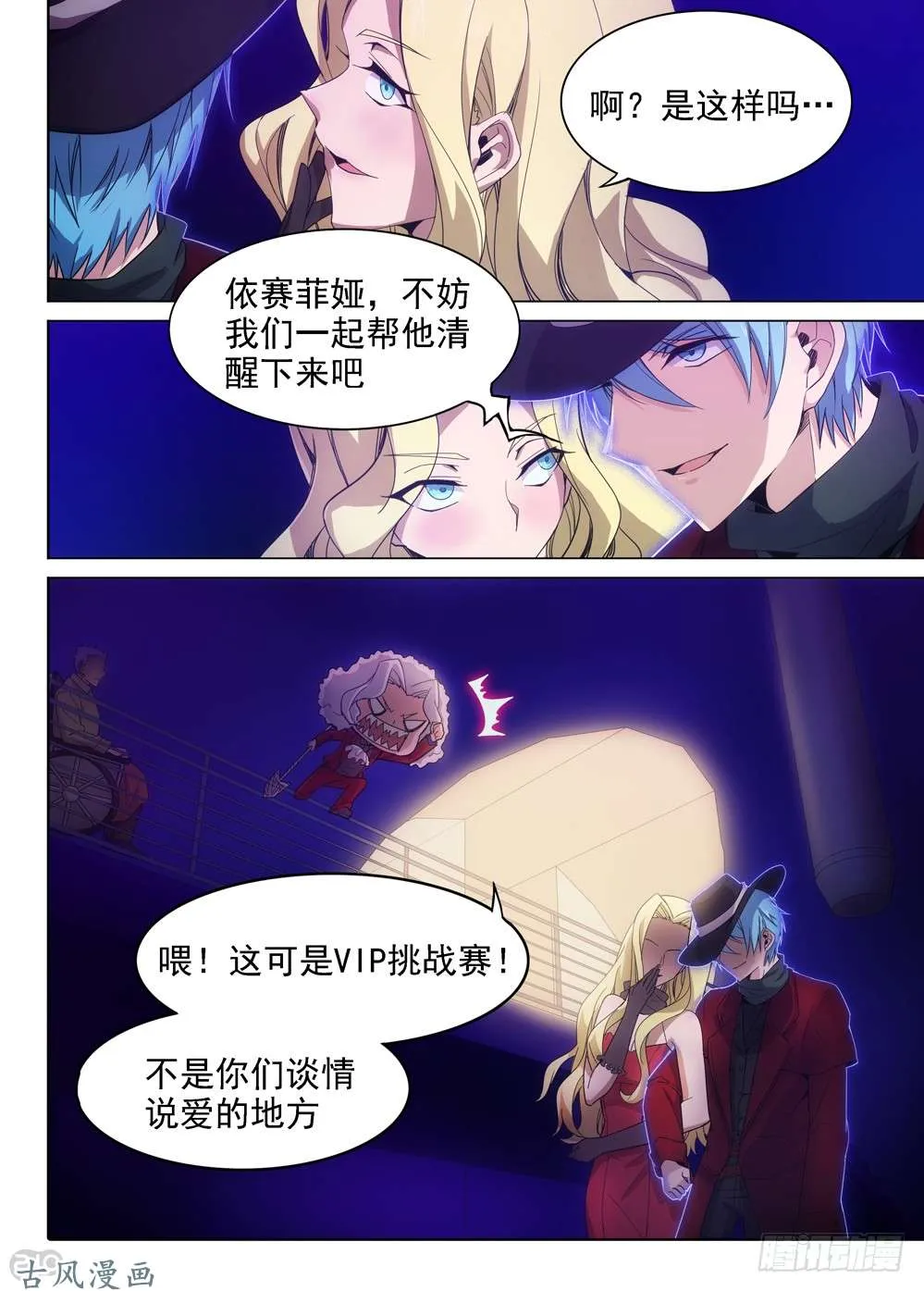 第412墓：姐姐的威严（下） 第5页