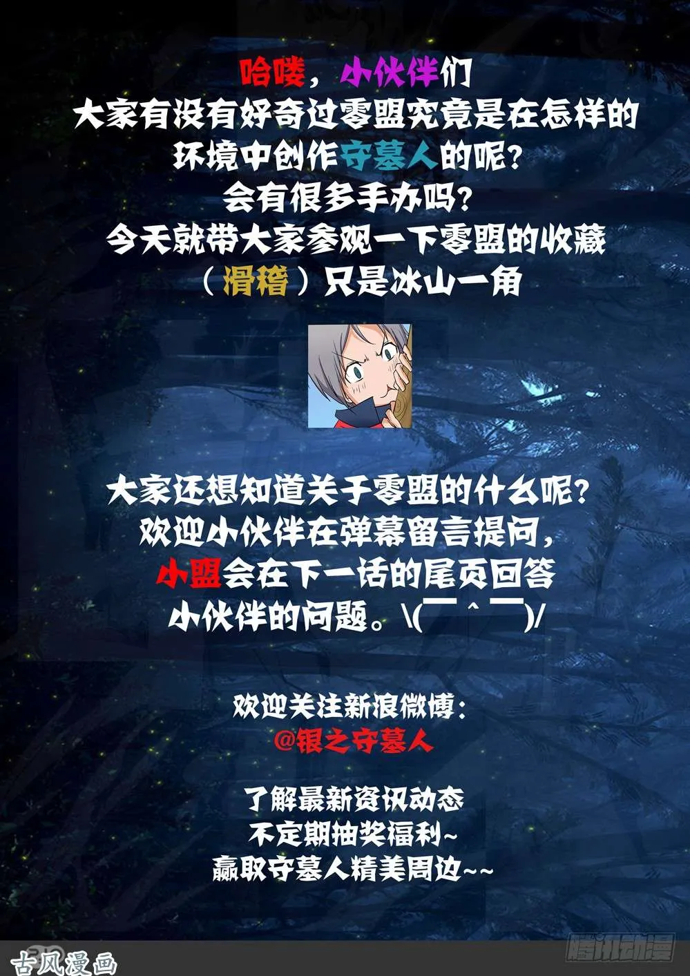 第412墓：姐姐的威严（下） 第12页