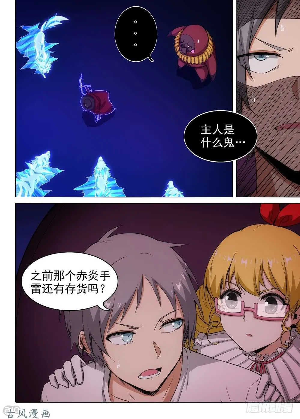 第414墓：借刀杀狼 第1页