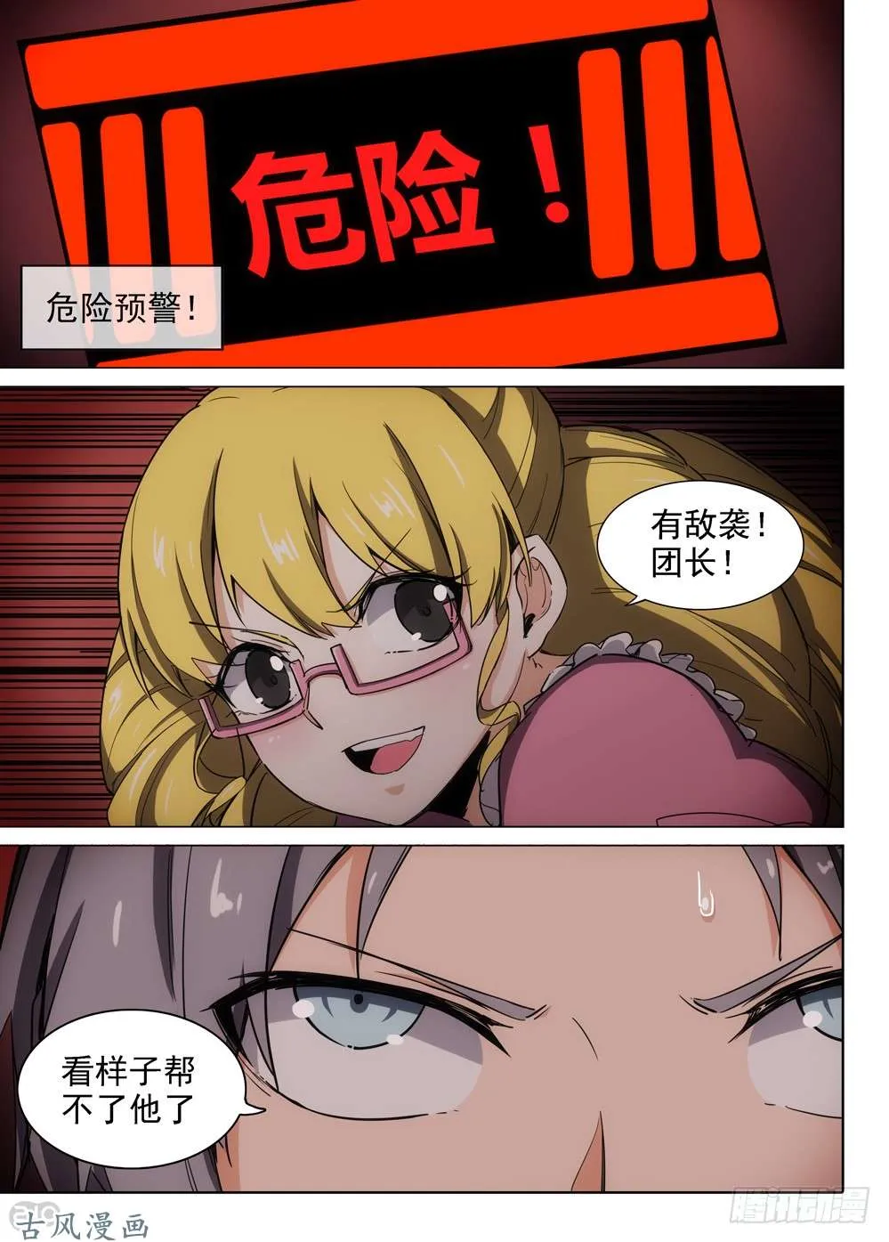 第414墓：借刀杀狼 第4页
