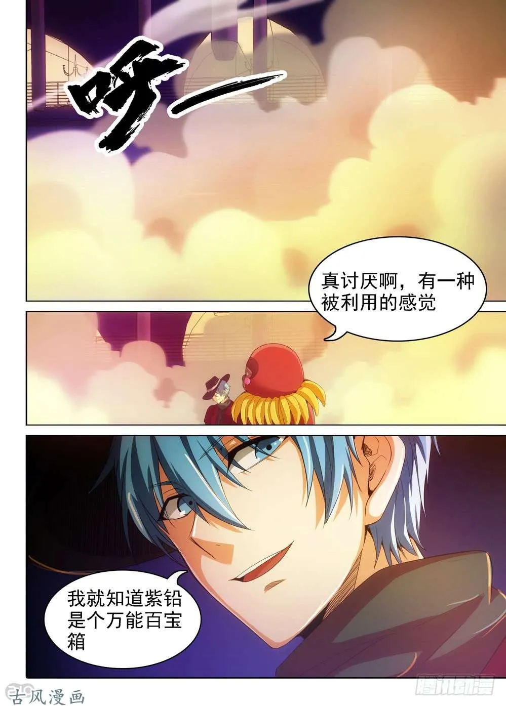 第414墓：借刀杀狼 第9页