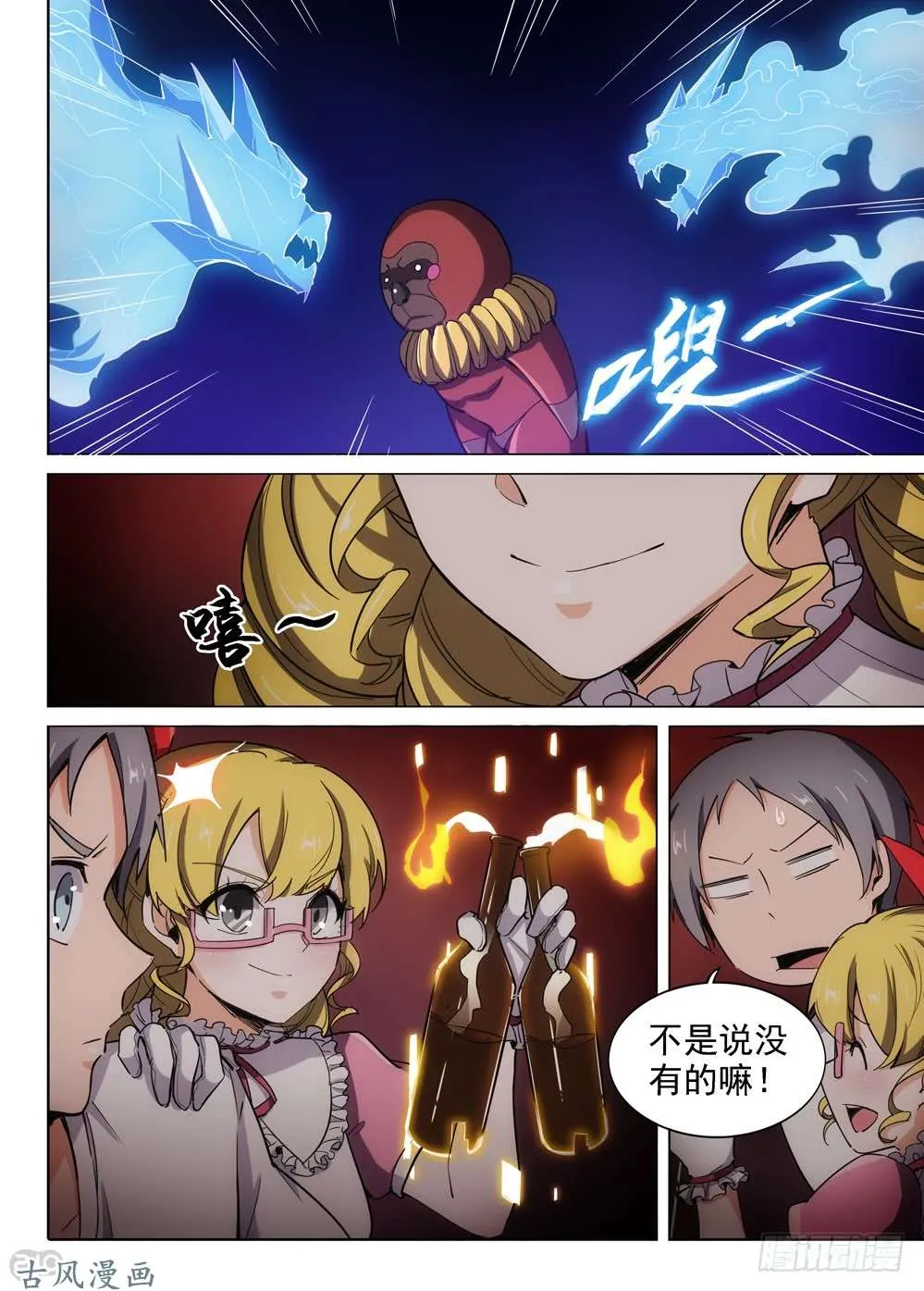 第414墓：借刀杀狼 第5页