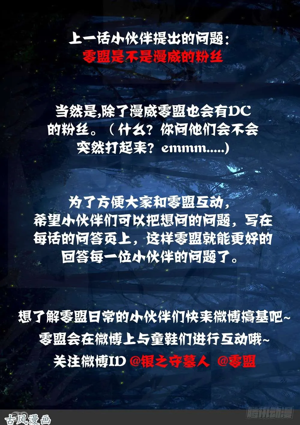 第414墓：借刀杀狼 第11页