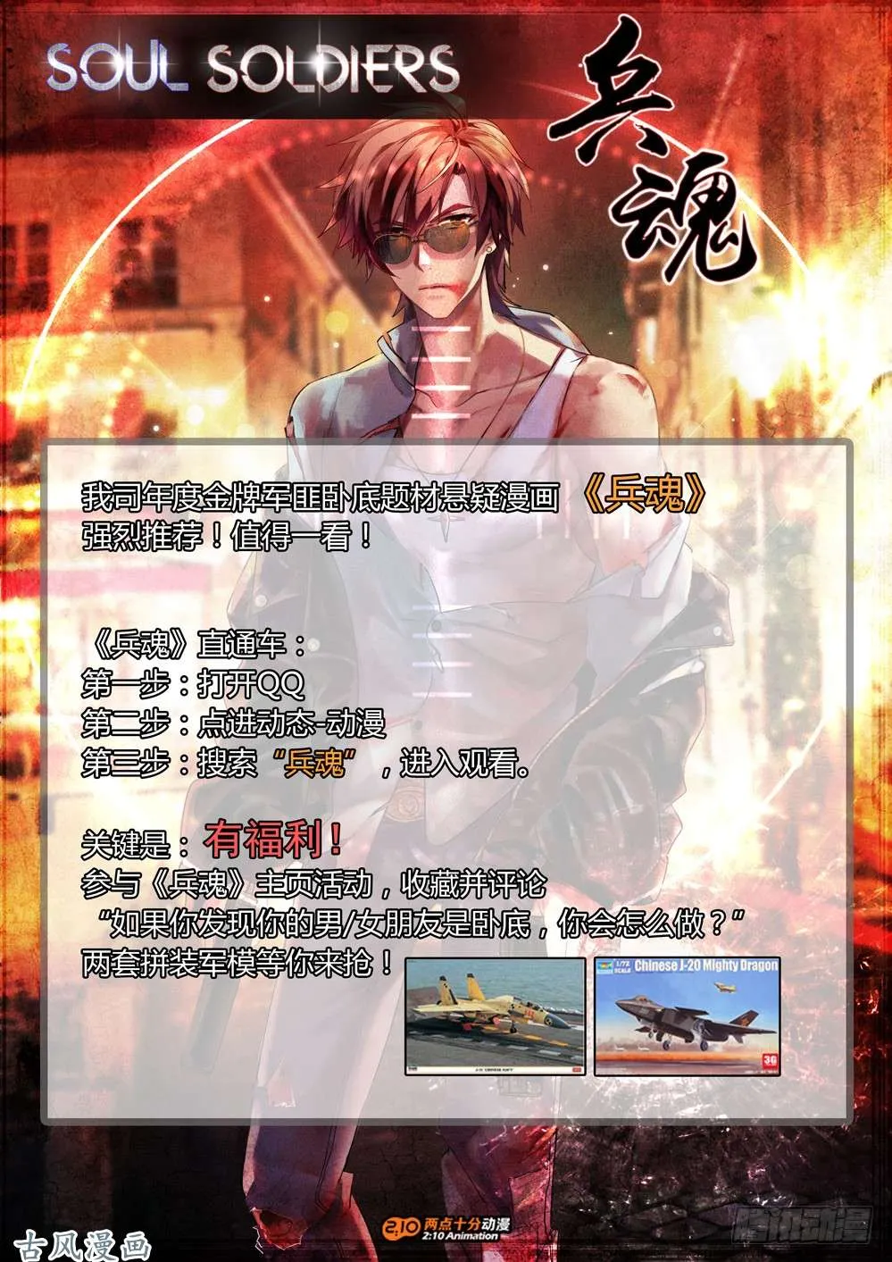 第414墓：借刀杀狼 第12页