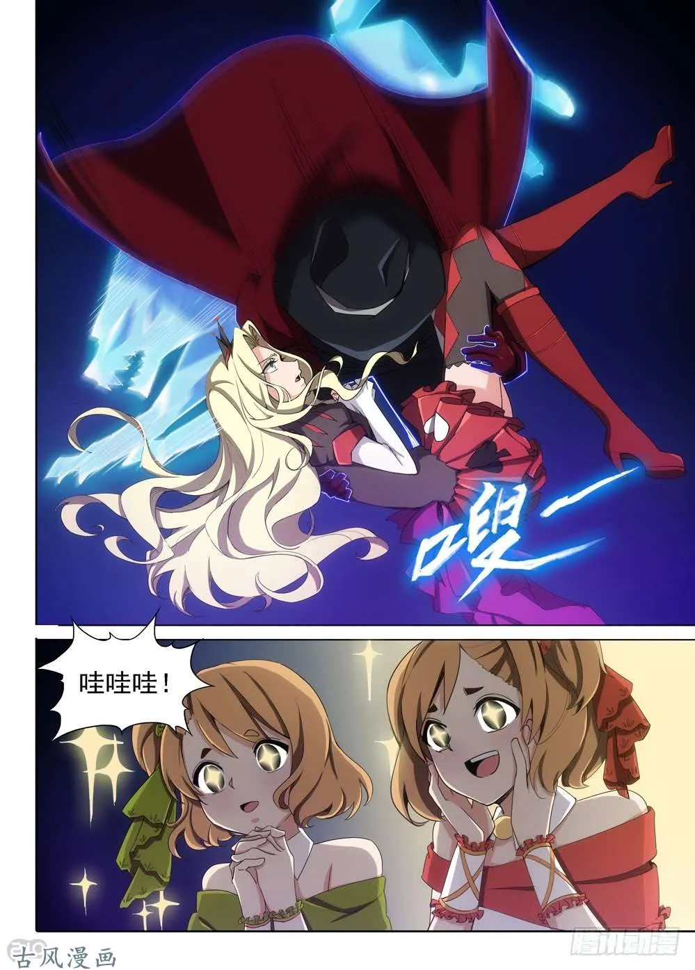 第413墓：双人冰舞 第9页