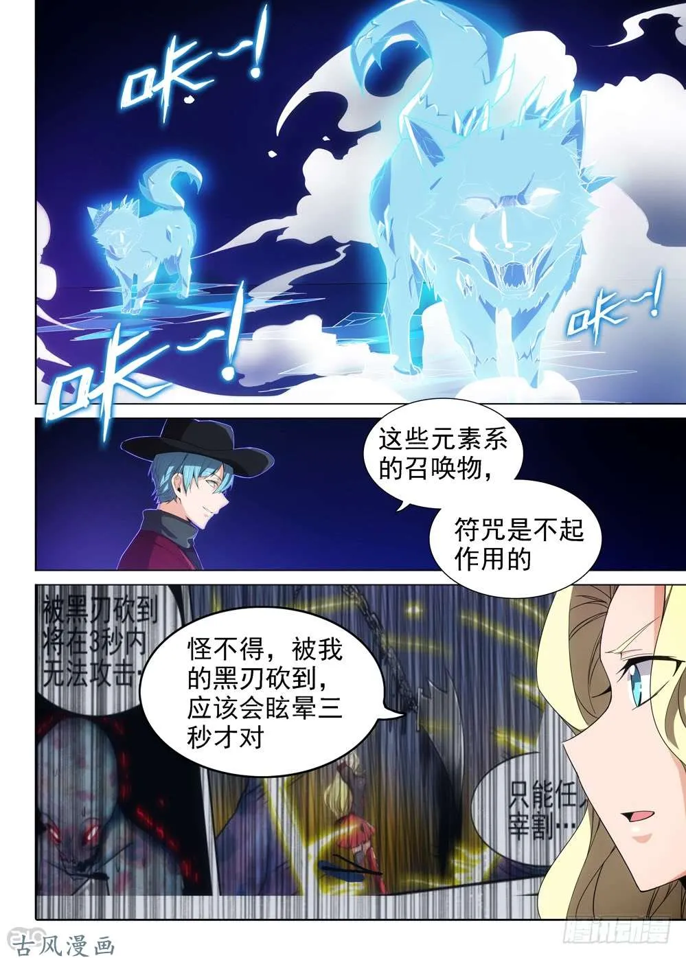 第413墓：双人冰舞 第3页