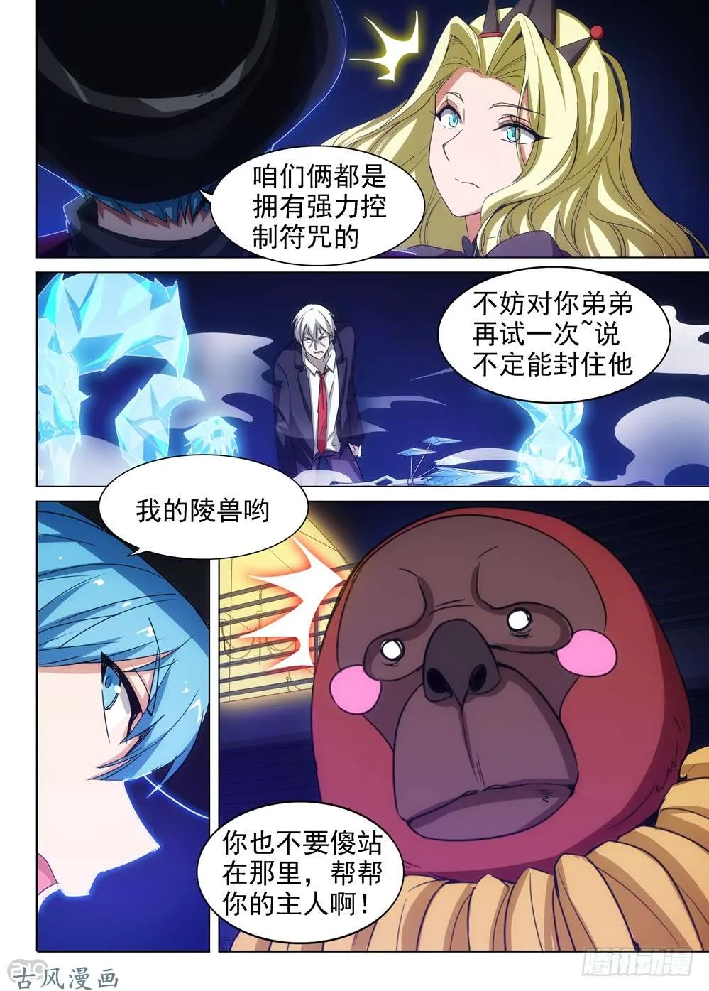 第413墓：双人冰舞 第11页