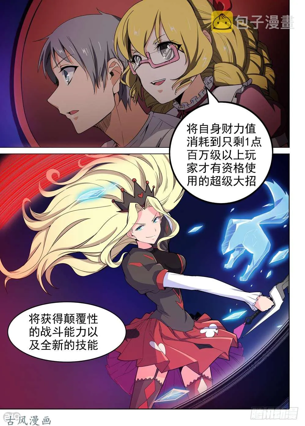 第413墓：双人冰舞 第2页