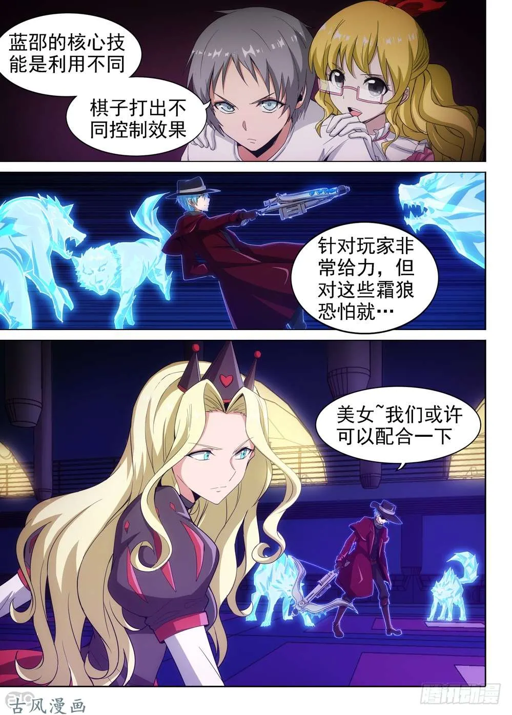 第413墓：双人冰舞 第4页