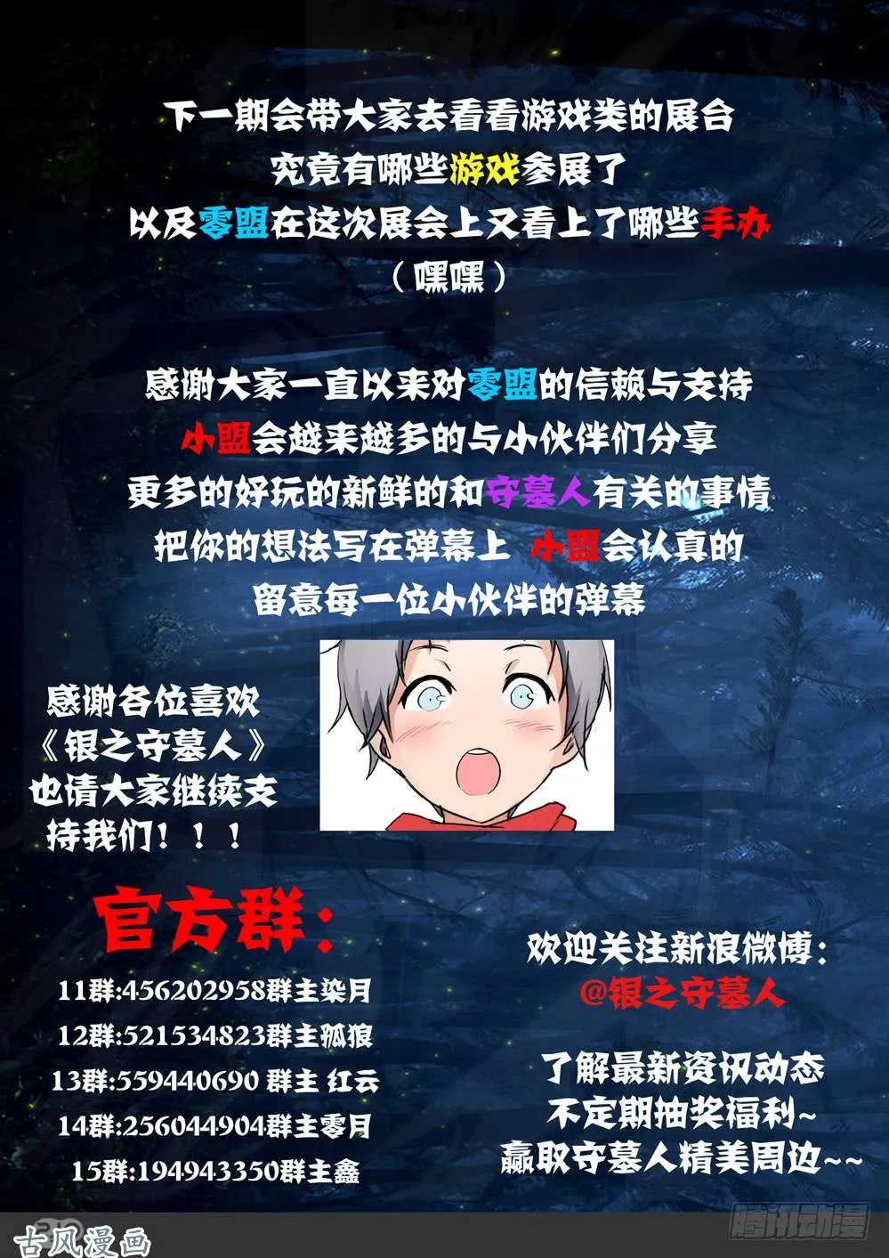 第413墓：双人冰舞 第17页
