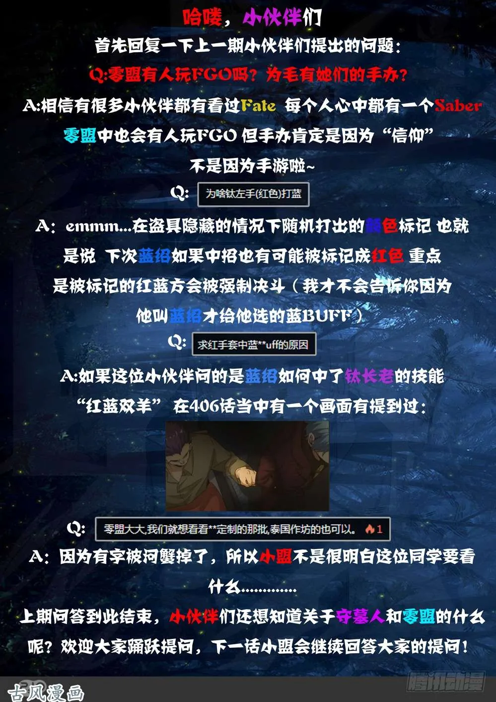 第413墓：双人冰舞 第12页