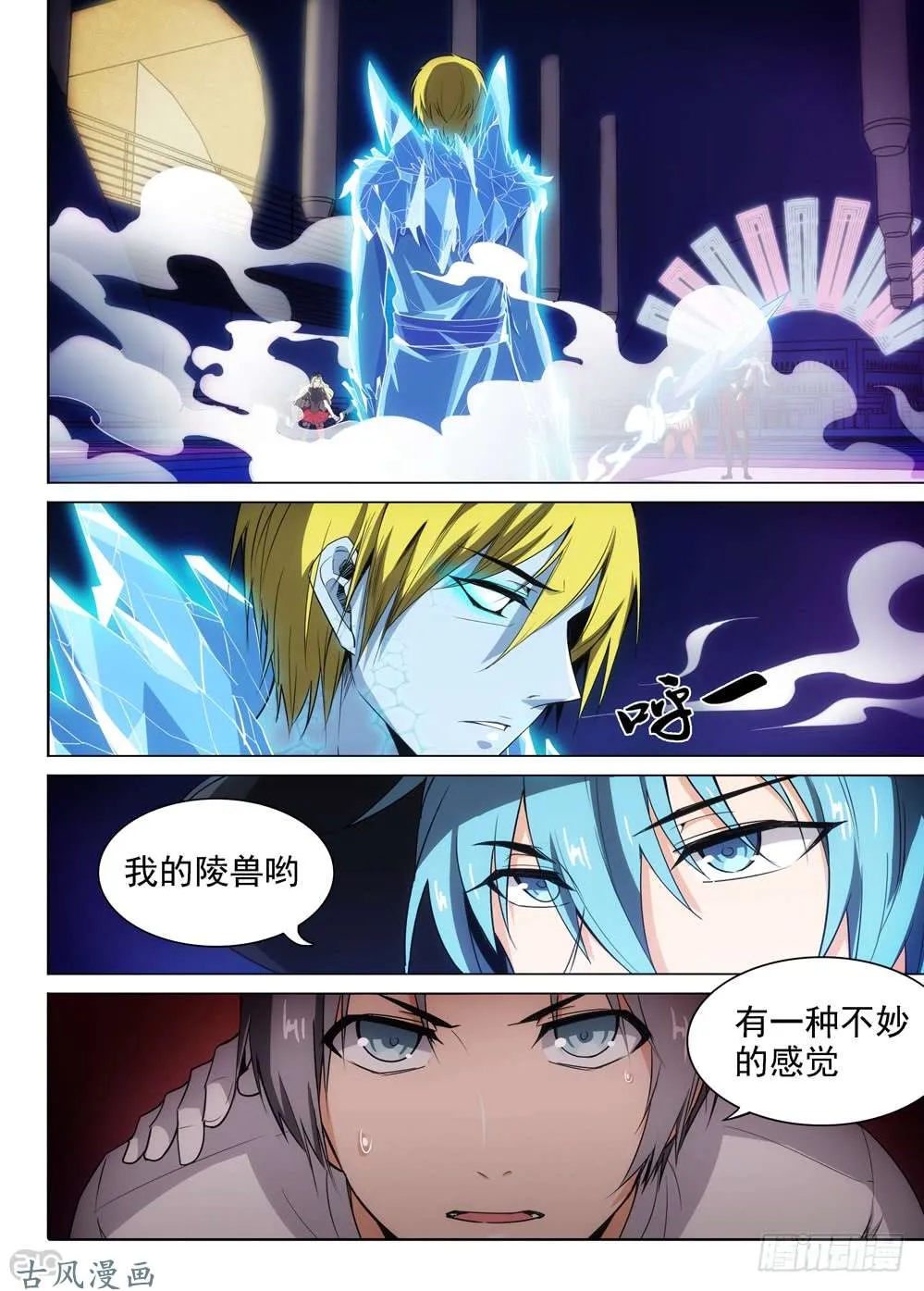 第415墓：链刃再出 第14页
