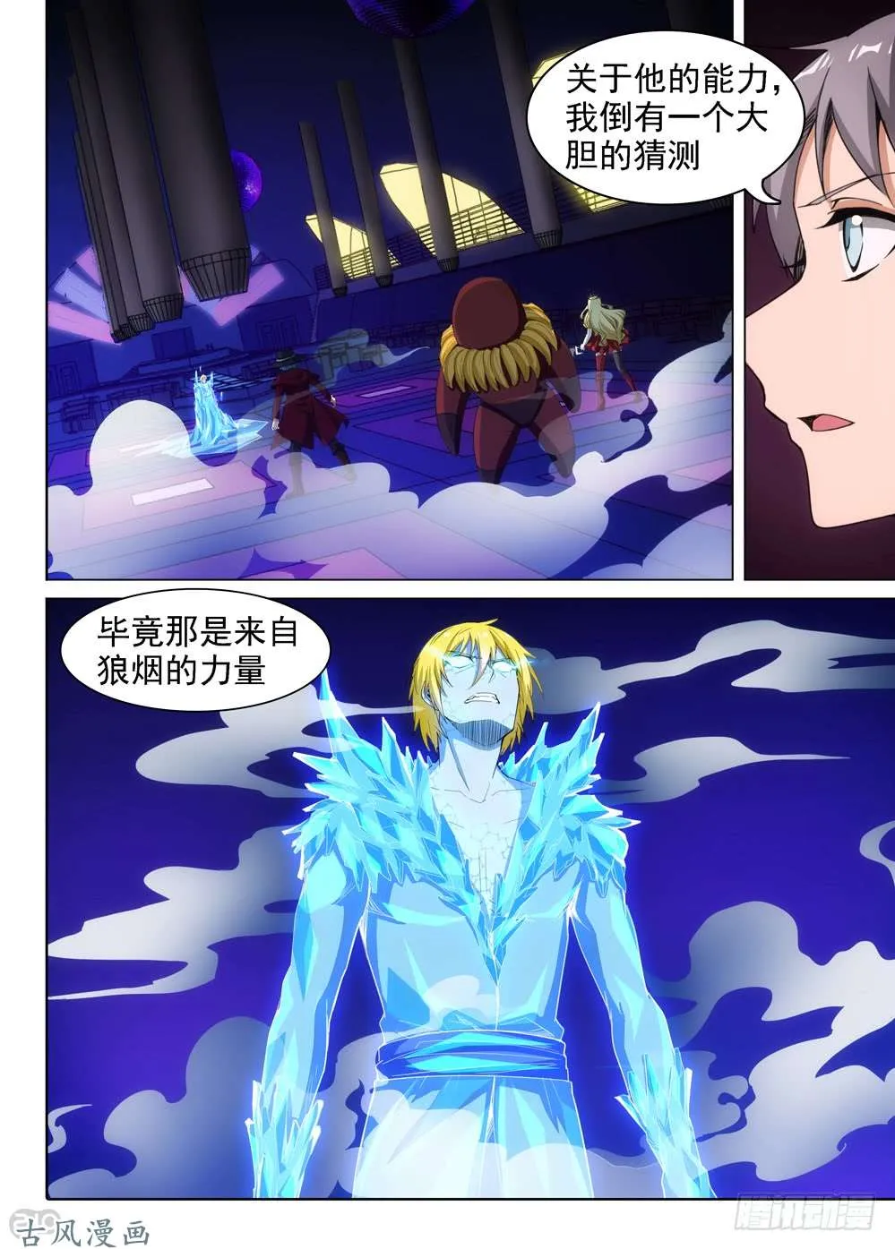 第415墓：链刃再出 第16页