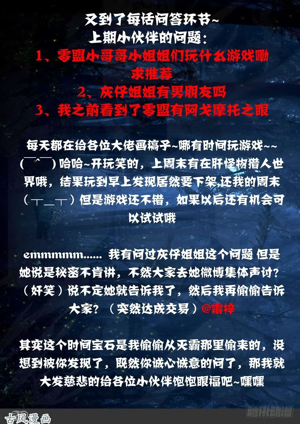 第415墓：链刃再出 第18页