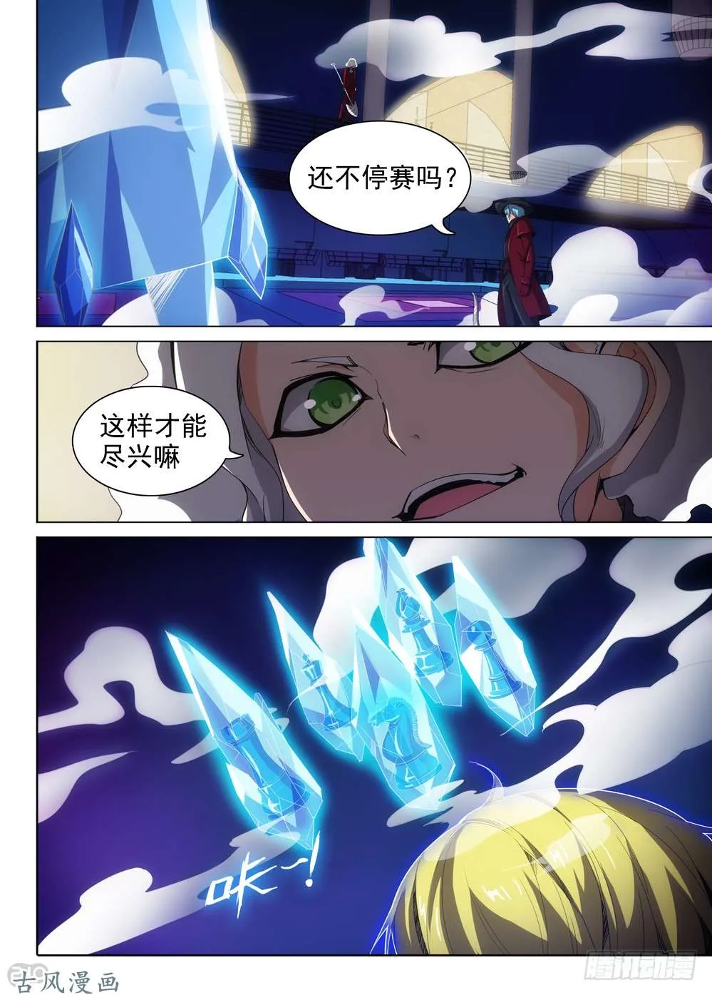 第415墓：链刃再出 第12页
