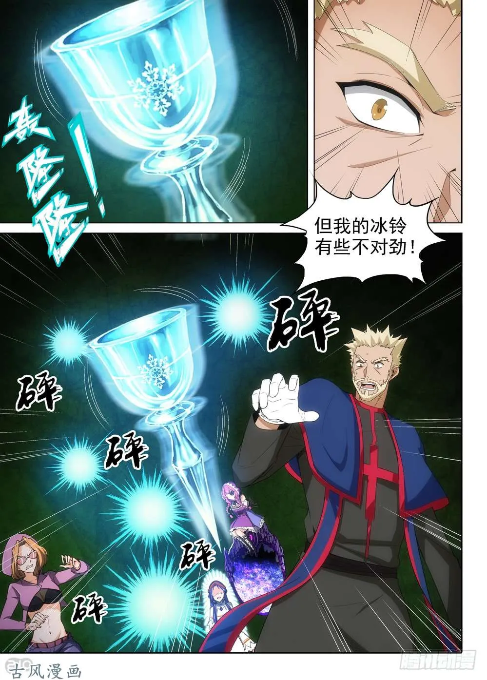 第416墓：无聊的讨伐 第9页
