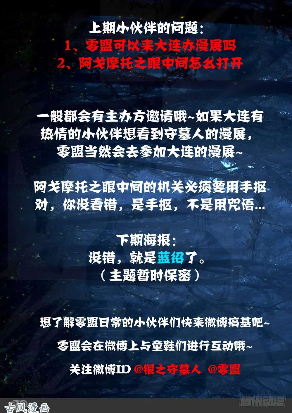 第416墓：无聊的讨伐 第10页