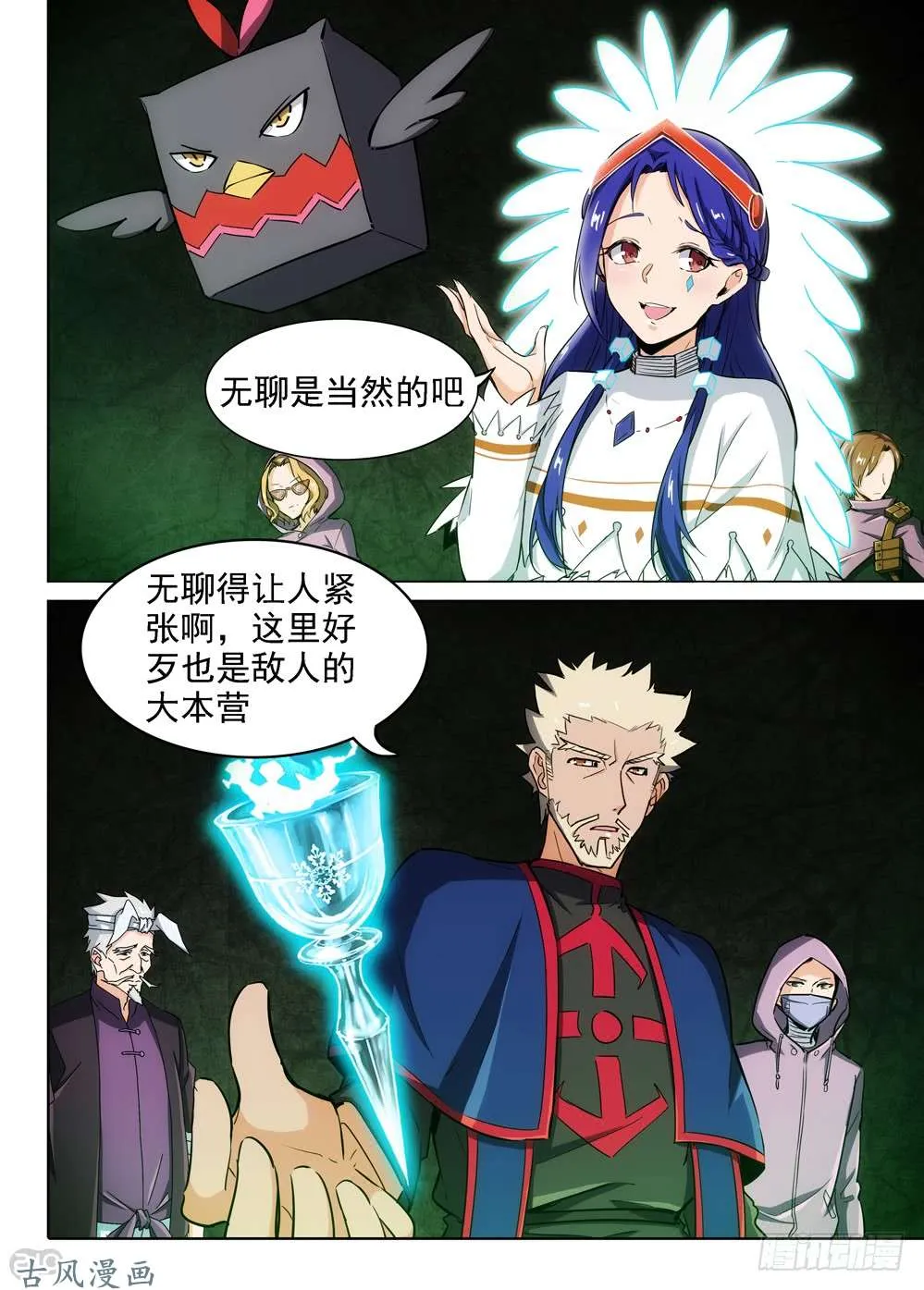 第416墓：无聊的讨伐 第2页