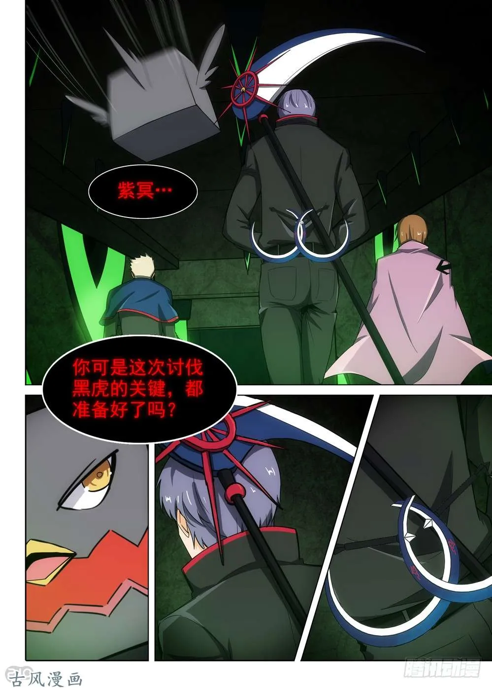 第416墓：无聊的讨伐 第6页