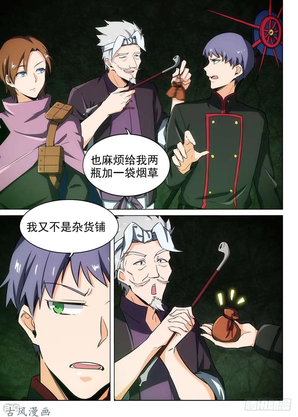 第416墓：无聊的讨伐 第5页