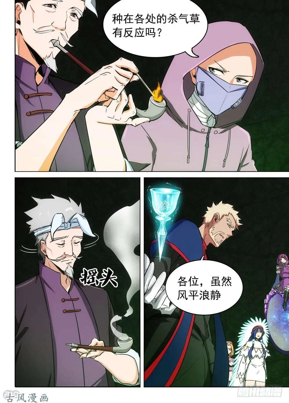第416墓：无聊的讨伐 第8页