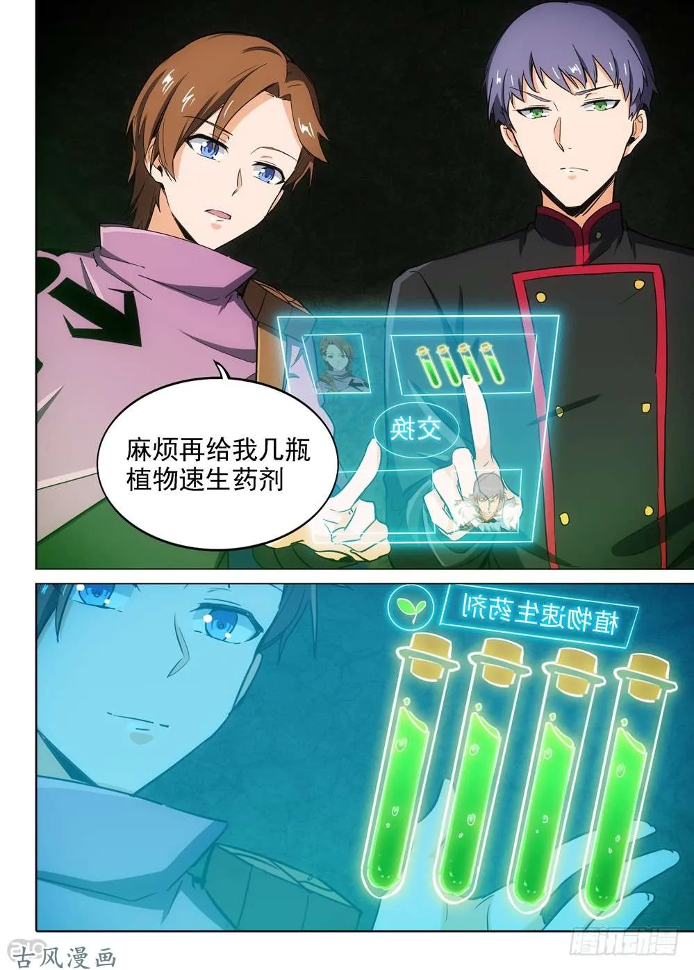 第416墓：无聊的讨伐 第4页